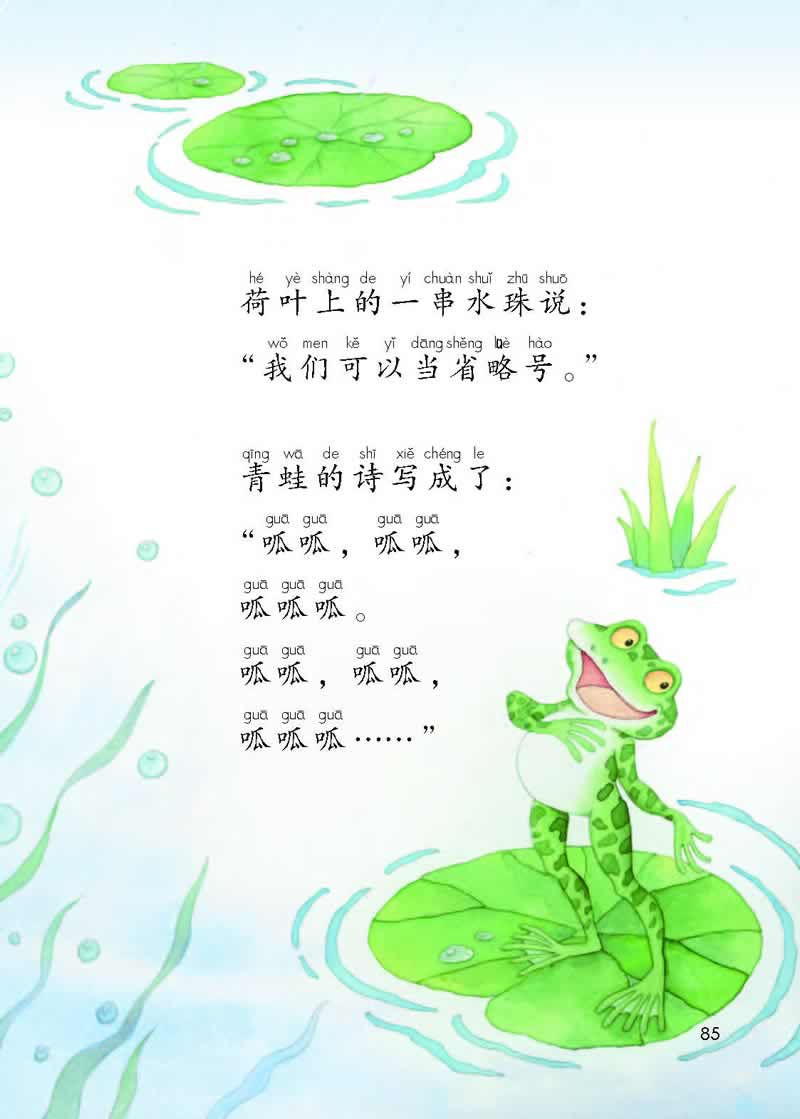 第7课《青蛙写诗》