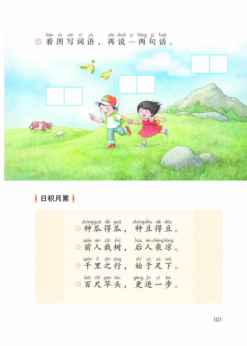 语文园地7《种瓜得瓜,种豆得豆》